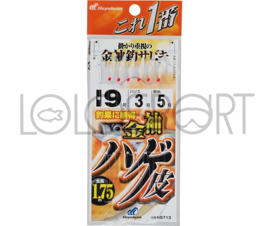 SABIKI HAYABUSA HS713 8-2-4 amo 8